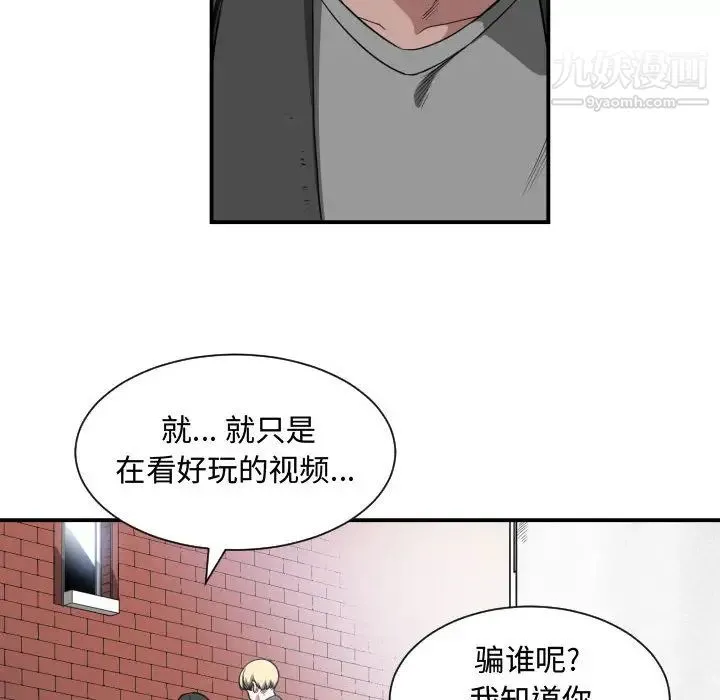 有什么了不起的! - 第2话 - page 71