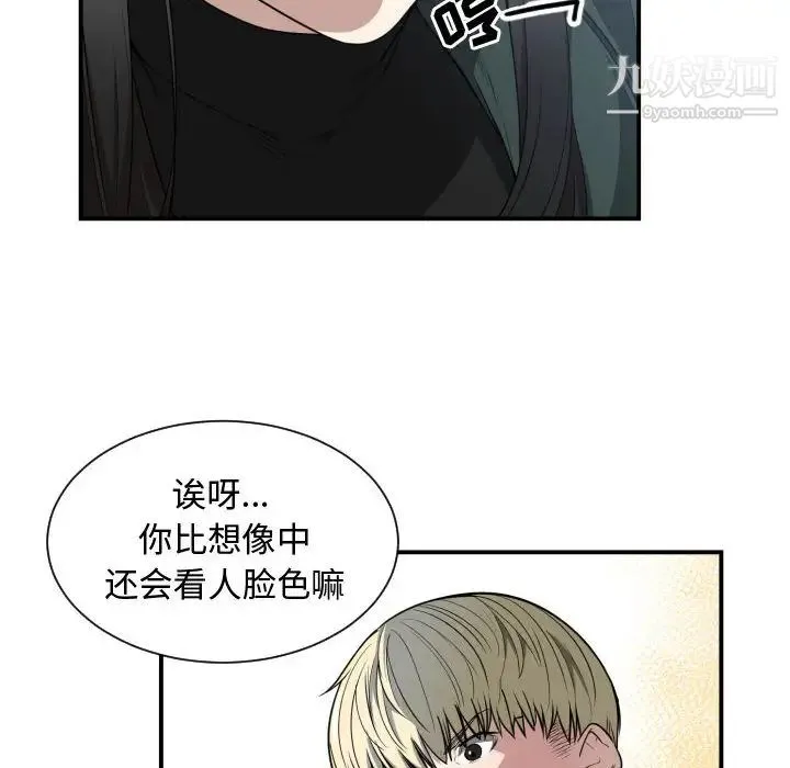 有什么了不起的! - 第2话 - page 73