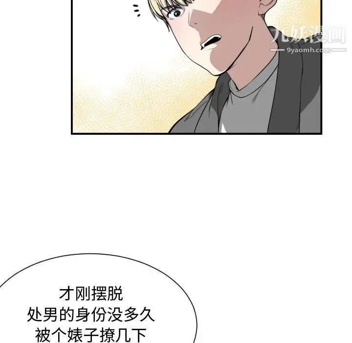 有什么了不起的! - 第2话 - page 74