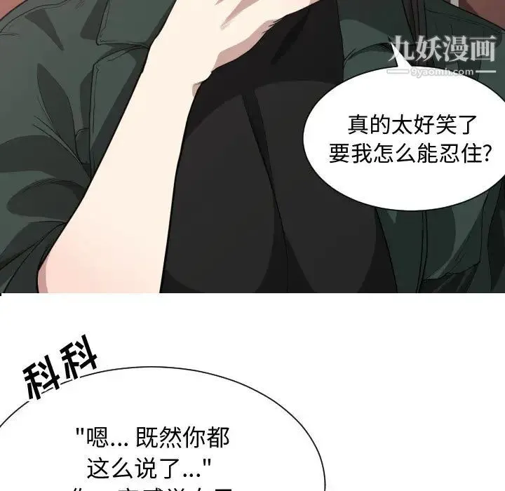 有什么了不起的! - 第2话 - page 76