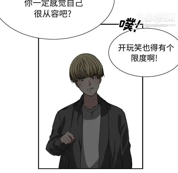 有什么了不起的! - 第2话 - page 77