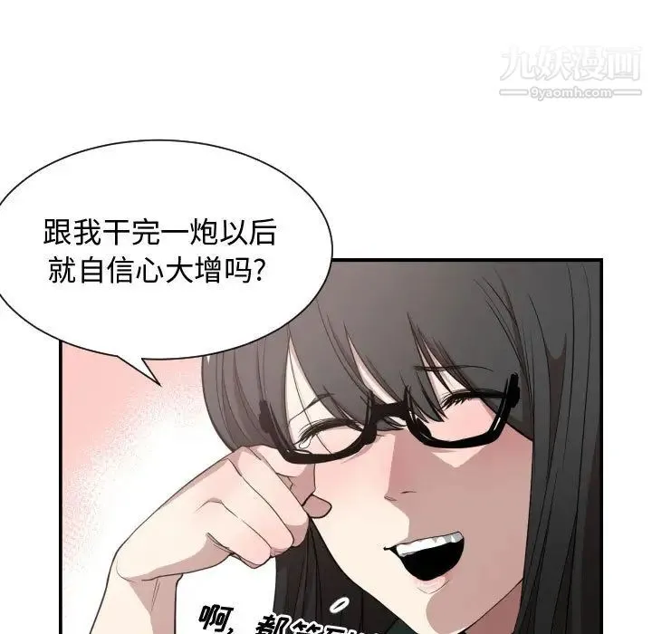 有什么了不起的! - 第2话 - page 78