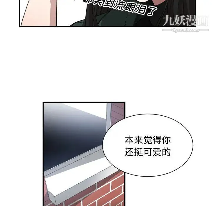 有什么了不起的! - 第2话 - page 79