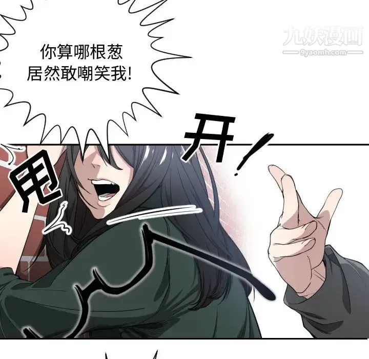 有什么了不起的! - 第2话 - page 83
