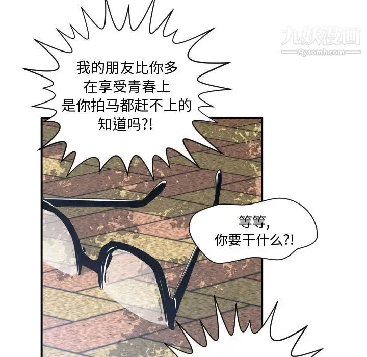有什么了不起的! - 第2话 - page 84