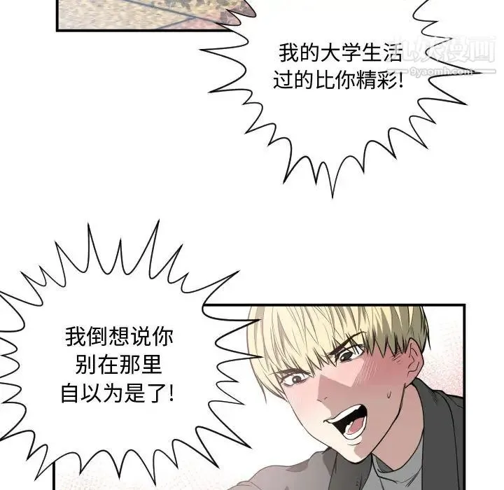 有什么了不起的! - 第2话 - page 85