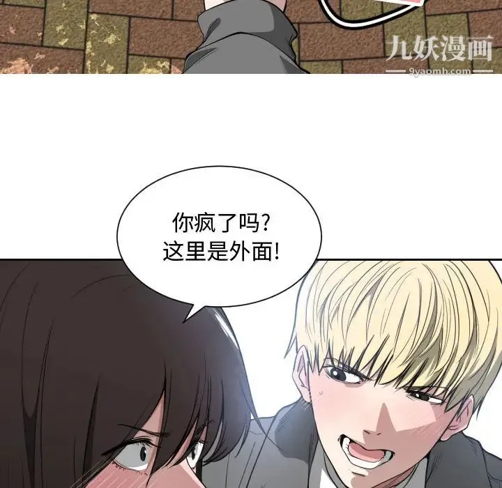 有什么了不起的! - 第2话 - page 89