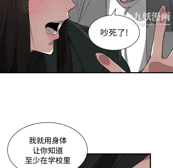 有什么了不起的! - 第2话 - page 90