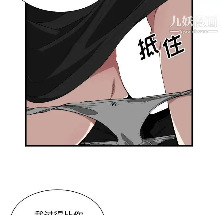有什么了不起的! - 第2话 - page 91