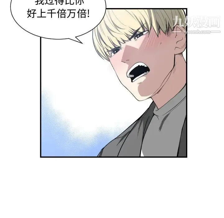 有什么了不起的! - 第2话 - page 92