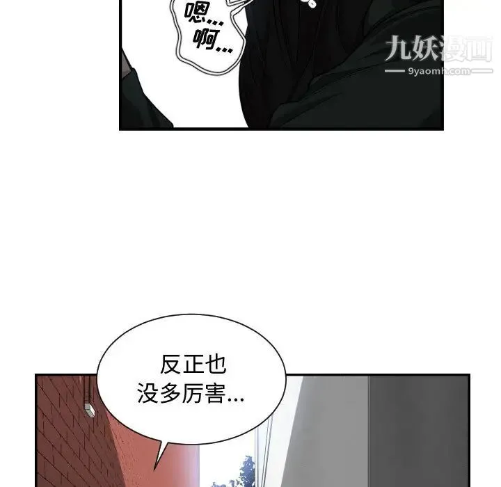 有什么了不起的! - 第2话 - page 98