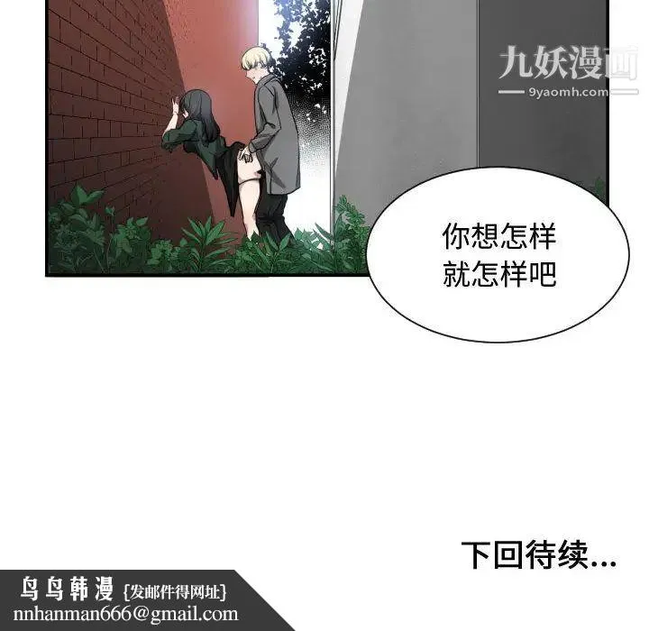 有什么了不起的! - 第2话 - page 99