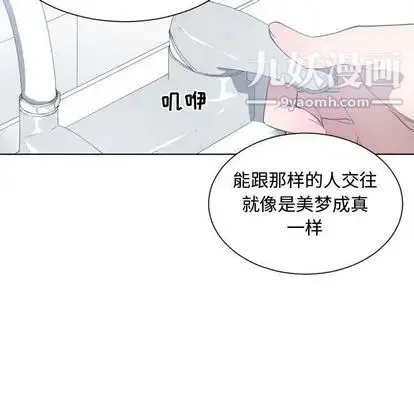 有什么了不起的! - 第49话 - page 30