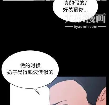 有什么了不起的! - 第49话 - page 60