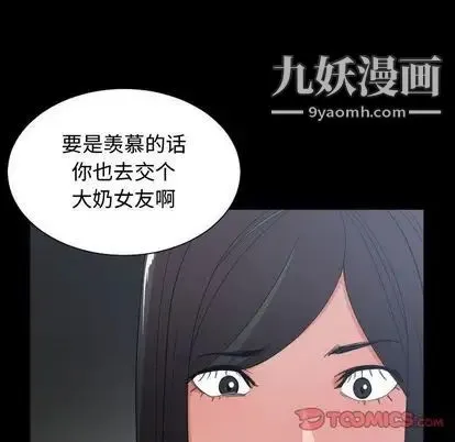 有什么了不起的! - 第49话 - page 62