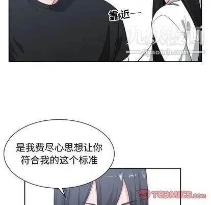 有什么了不起的! - 第49话 - page 86