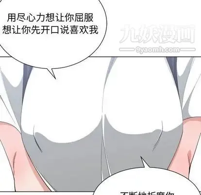 有什么了不起的! - 第49话 - page 88