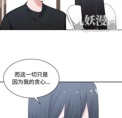 有什么了不起的! - 第49话 - page 90