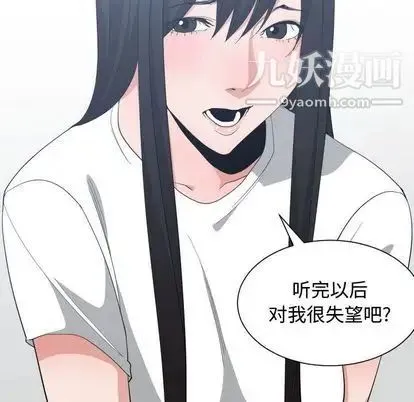 有什么了不起的! - 第49话 - page 91