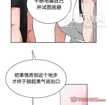 有什么了不起的! - 第49话 - page 98