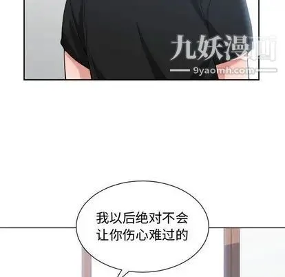 有什么了不起的! - 第49话 - page 105