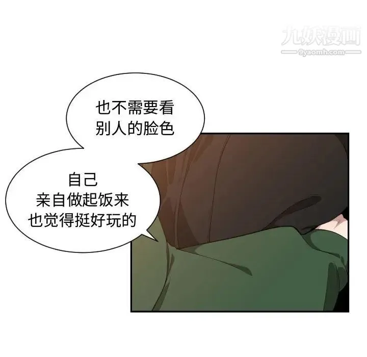 有什么了不起的! - 第10话 - page 6