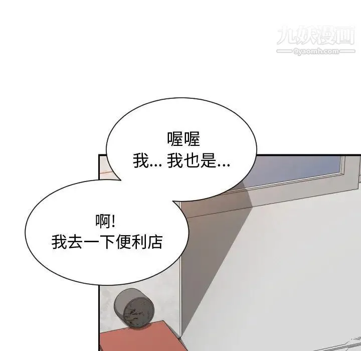 有什么了不起的! - 第10话 - page 11