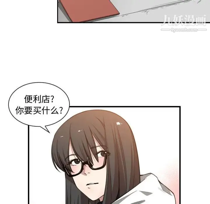 有什么了不起的! - 第10话 - page 12