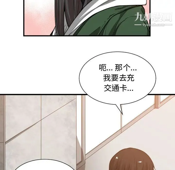 有什么了不起的! - 第10话 - page 13