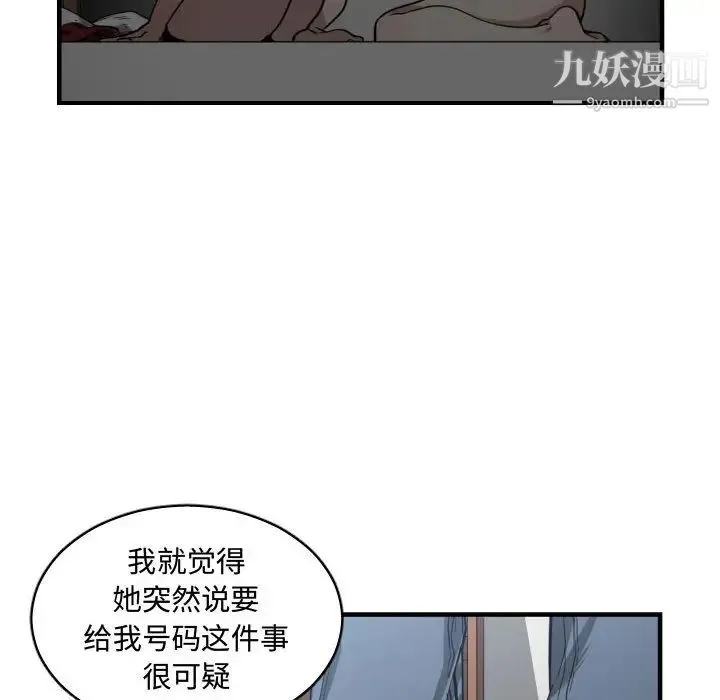 有什么了不起的! - 第10话 - page 38