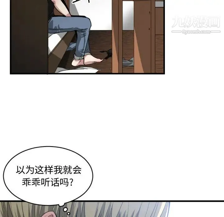 有什么了不起的! - 第10话 - page 44