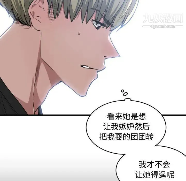 有什么了不起的! - 第10话 - page 45