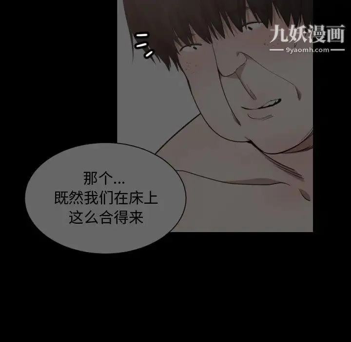 有什么了不起的! - 第10话 - page 88