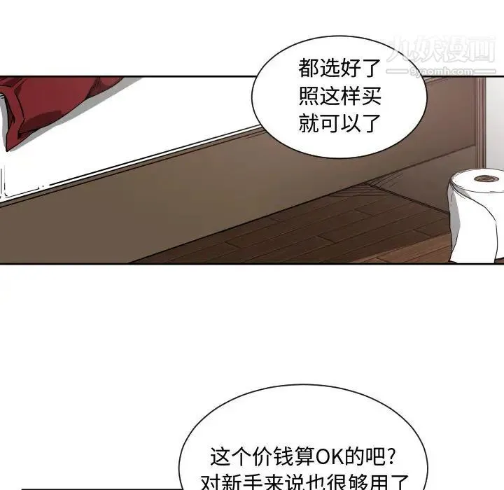 有什么了不起的! - 第10话 - page 98