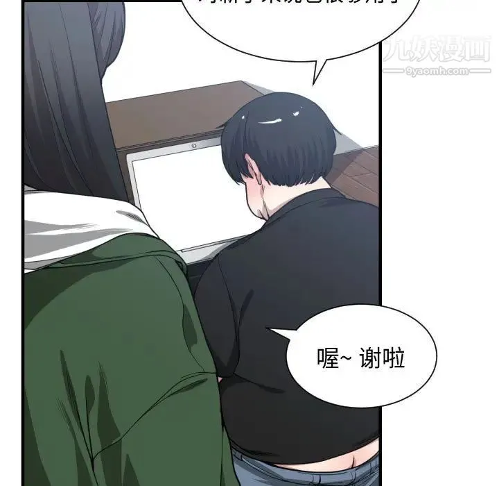 有什么了不起的! - 第10话 - page 99