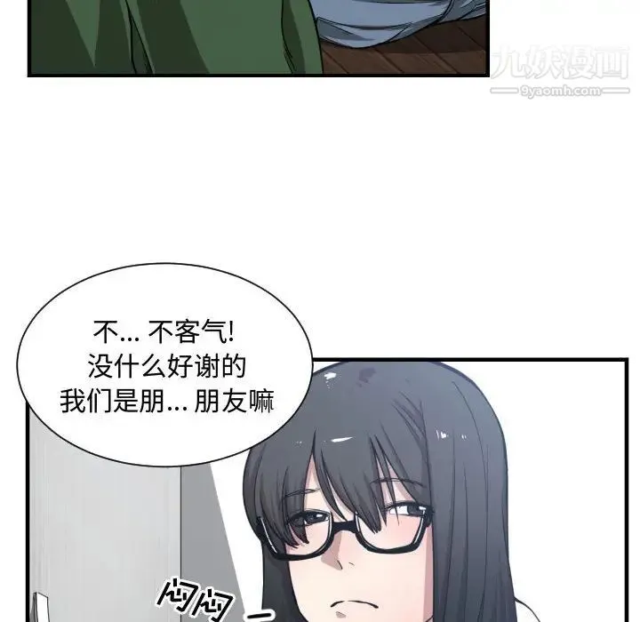 有什么了不起的! - 第10话 - page 100