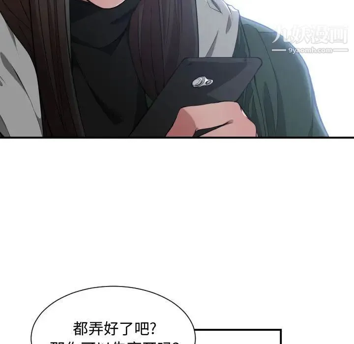 有什么了不起的! - 第10话 - page 105