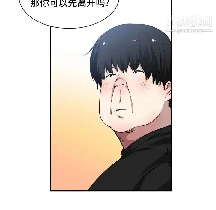 有什么了不起的! - 第10话 - page 106