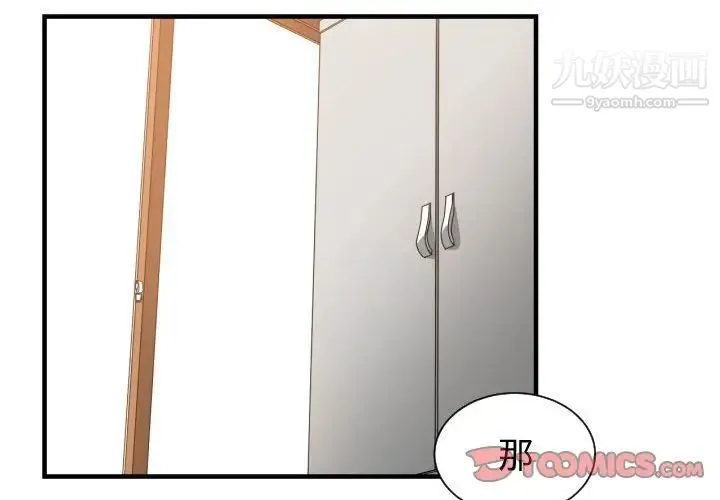 有什么了不起的! - 第46话 - page 2