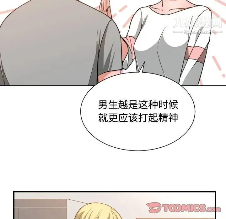有什么了不起的! - 第46话 - page 10