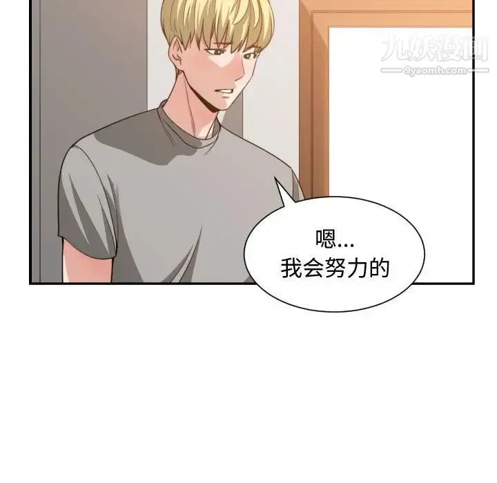 有什么了不起的! - 第46话 - page 11