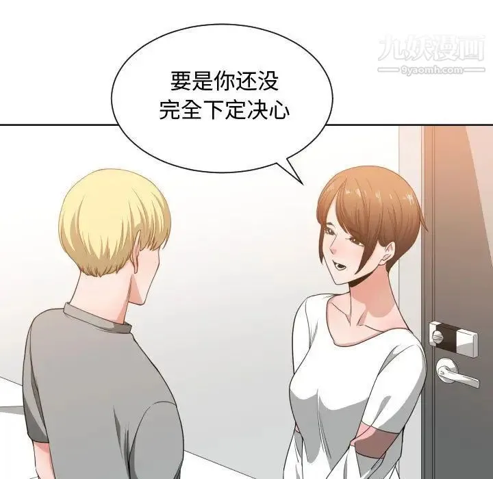 有什么了不起的! - 第46话 - page 13