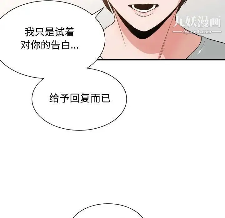 有什么了不起的! - 第46话 - page 15