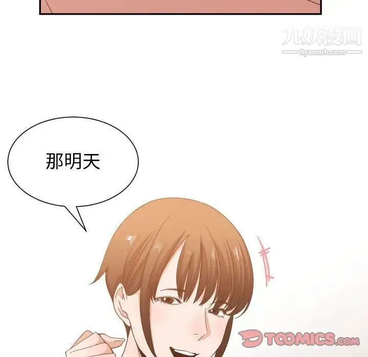 有什么了不起的! - 第46话 - page 18