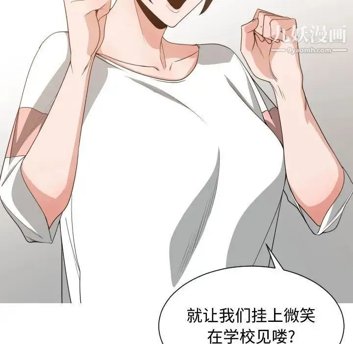 有什么了不起的! - 第46话 - page 19