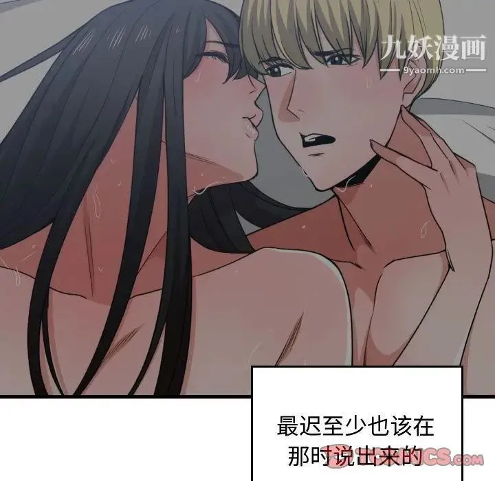 有什么了不起的! - 第46话 - page 38