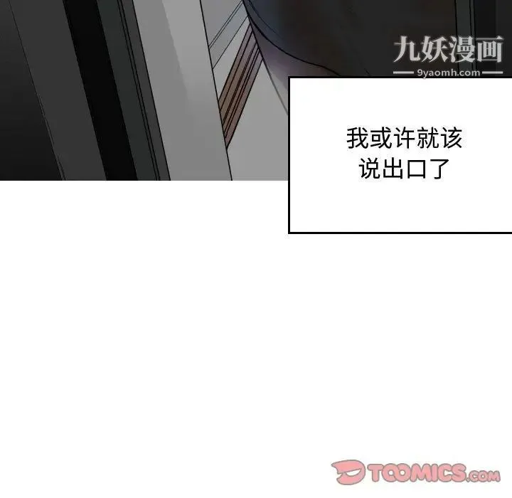 有什么了不起的! - 第46话 - page 42