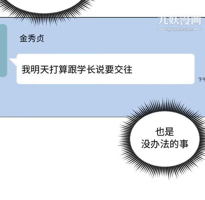 有什么了不起的! - 第46话 - page 59