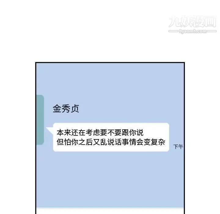 有什么了不起的! - 第46话 - page 60