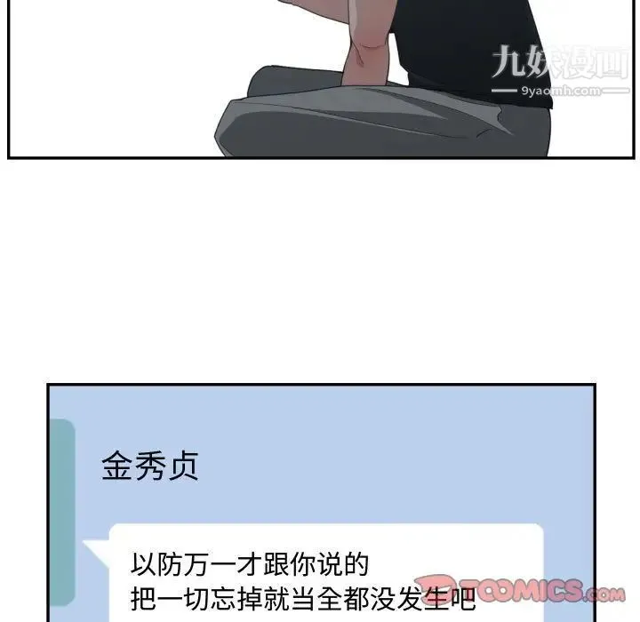 有什么了不起的! - 第46话 - page 62